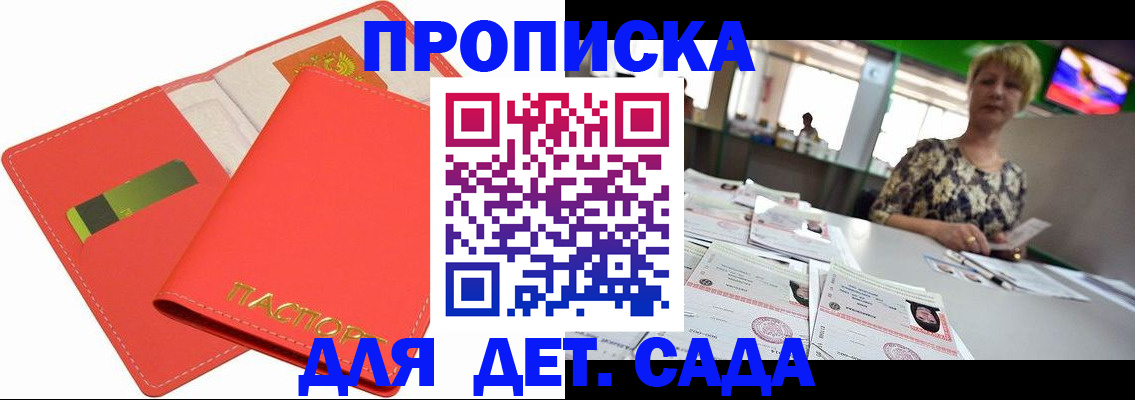 купить прописку в Балтийске